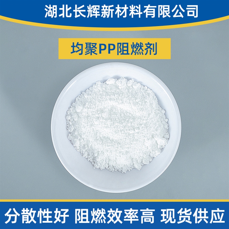 潜江阻燃剂